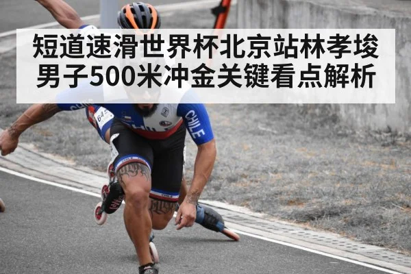 short track speed skating