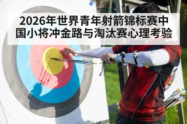 youth archery competition